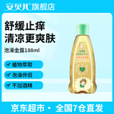 安贝儿叮叮宝宝泡澡金露 痱子水金露 儿童洗澡花露水小孩痱子露草本泡澡金露 【祛痱止痒】泡澡金露188ml