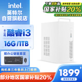 英特尔灵犀310 台式电脑（i3 12100 16G 1T SSD 商务键鼠）WIFi6 商用办公整机迷你单主机国家补贴20%
