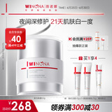 薇诺娜修白晚霜光透皙白修护晚霜50g美白补水乳液面霜护肤品