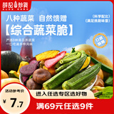 薛记炒货蔬菜脆冻干草莓脆综合果蔬混合装低温脱水零食限 购1 【多种蔬菜】综合蔬菜脆60g