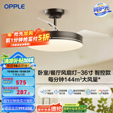 欧普（OPPLE）风扇灯客厅餐厅卧室简约带LED风扇 高显色隐形升级风量吊扇灯 Ⅱ代【36寸24瓦照明】黑色智控