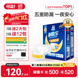 可靠（COCO）吸收宝夜用成人纸尿裤M60片臀围80-105cm 100%原生木浆老人尿不湿