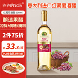 爷爷的农场意大利红葡萄酒醋500ml 西餐醋凉拌沙拉油醋汁肉类提鲜食醋