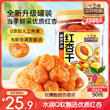 三只松鼠红杏干400g 罐装无核蜜饯果干酸甜果脯儿童办公室休闲零食小吃