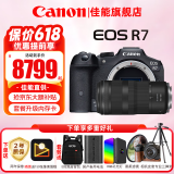佳能（Canon）r7微单相机  R7专业高画质4K旅游 vlog视频直播数码高清照相机 R7+RF 100-400超远摄镜头套装 套餐一【含64G卡 相机包 799摄影大礼包等】