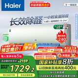 海尔（Haier）小红花套系 劲爽 1.5匹一级能效省电卧室挂机空调 净省电空调 家电国家补贴20% 以旧换新 1.5匹 一级能效 除醛空调 绿色