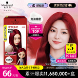 施华蔻（Schwarzkopf）斐丝丽泡泡染发剂6-88波尔多红 红色染发膏自己染泡泡潮流彩染
