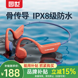 园世X7 骨传导耳机蓝牙无线跑步运动游泳IPX8级防水32G内存MP3适用于苹果华为小米手机