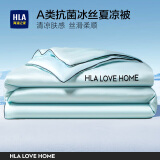 海澜之家（HLA）夏凉被冰丝空调被芯夏被四件套夏季凉感A类抗菌单人母婴薄被机洗 海天蓝 【机洗不起球 抑菌】 【亲肤 裸睡 】单被1.5米×2米