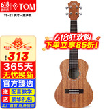 TOM尤克里里成人儿童初学者21寸桃花心木单板T5青春版