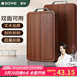 SOWE素味百年龄乌檀木菜板砧板加厚切菜案板实木面板双面防霉抗菌 双面小号加厚30*20.5*2.6cm