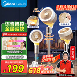 华凌美的【驱蚊纳凉】空气循环2025新款交流定频语音智能遥控电风扇家用大风量落地扇桌面台式 FGA24SD