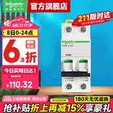 施耐德空气开关A9系列iC65N家用2P小型空开微型断路器总闸双进双出空开 【独立包装】2P C50A