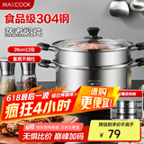 美厨（maxcook）304不锈钢蒸锅 26CM二层复底 燃气炉电磁炉通用 