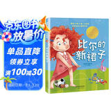 国际大奖小说·注音版——比尔的新裙子