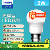 飞利浦（PHILIPS）LED灯泡节能灯超大球泡E27大螺口替换白炽灯泡超亮光源 3级能效迷你型|E27|3W黄光|250lm