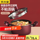 炊大皇 汤锅不粘锅 易洁煲汤炖煮熬粥汤奶锅22cm 磁炉通用 溢彩WG14320