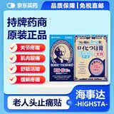 JD快递 日本NICHIBAN老人头穴位贴米其邦温和型肌肉劳损颈椎酸痛止痛贴肌肉酸痛腰酸腿疼风湿关节疼痛专用药 老人头冷感疼痛贴78枚大号