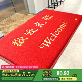 迪茵（DIYIN）欢迎光临地垫红色120*180cm 入户门门垫门口脚垫丝圈迎宾防滑垫