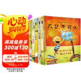 大卫不可以系列绘本（套装共5册）爱才是真理全店冠军套装绘本大师大卫·香农作品3-6岁（启发出品）  