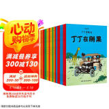 新版丁丁历险记·小16开：法老的雪茄 儿童文学读物 小学生课外阅读故事书