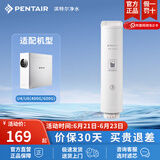 滨特尔（pentair） 净水器家用大流量净水机RO反渗透智能显示纯水机U440/U6-08专用滤芯 U6-C3 后置活性炭滤芯