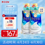 牛乳石硷cow美肤沐浴露淡雅花香750ml*2泡沫丰富易冲洗不假滑