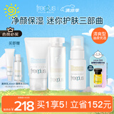 芙丽芳丝（Freeplus）洗面奶水乳套装洁面60g+爽肤水80ml+乳液50ml生日礼物送男女友