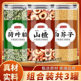 北京同仁堂荷叶山楂白芥子茶陈皮茯苓块白柿子叶炒薏米苡仁泡茶水500g克组合 【罐装】荷叶茶山楂白芥子茶各250g