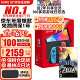 任天堂（Nintendo）Switch OLED日版/港版游戏机续航加强版ns体感掌机便携家用主机 Oled日版红蓝64GB+塞尔达荒野之息（保税仓）