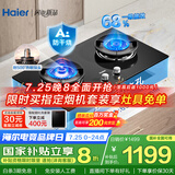 海尔（Haier）燃气灶天然气双灶 家用嵌入式台嵌两用 百搭锅防干烧安全防护 5.2kw猛火国家补贴20% QGBE2(天)