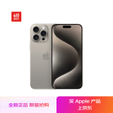Apple/苹果 iPhone 15 Pro Max (A3108) 1TB 原色钛金属 支持移动联通电信5G 双卡双待手机