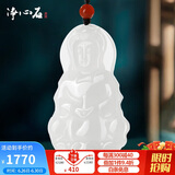 净心石 和田玉观音吊坠男款白玉观音玉坠 附送证书