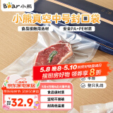 小熊（Bear）封口袋 真空袋20cm*25cm 50只装食品真空包装袋保鲜袋 C01Q1-S04