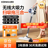 KONKA康佳吸尘器无线吸拖一体机家用大吸力手持小型轻音大功率洗地机-A 【灰松1.5万pa大吸力】扫吸拖+双滤芯+双拖布