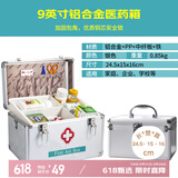 金隆兴铝合金家用医药箱小药箱急救箱药品带锁收纳盒企业医疗箱9英寸
