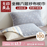 无印良品A类全棉六层纱枕巾 夏季纯棉透气枕头巾防脱落一对枕套 52x78cm