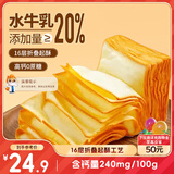 三只松鼠无蔗糖水牛乳千层吐司1.05kg 高钙早餐面包手撕代餐饱腹零食点心