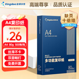 金蝶（kingdee）A4打印纸 80g500张单包复印纸 双面加厚草稿纸 打印作业 书写绘画
