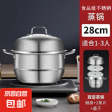 蒸锅食品级不锈钢双三层燃气电磁炉通用多层加高锅盖特厚 不锈钢2层锅 28cm 304食品级
