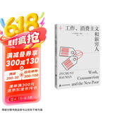 工作、消费主义和新穷人 （豆瓣五星好评10000+，著名思想家鲍曼警世之作，社会学经典读物）燧石文库Ⅰ