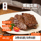 新雅新雅粤菜馆速冻速食半成品菜虾仁冷冻菜牛肉中华老字号酒店预制菜 黑椒牛排255g