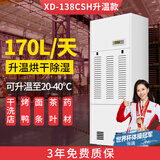 新典工业除湿机升温耐高温抽湿机烘干大功率150L食品海鲜药材面条陈皮茶叶烘干房干洗店专用干燥机 170L/天 XD-171升温款 5~50℃可用