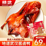 精武香辣手撕酱卤鸭518g 湖南风味酱板鸭休闲解馋卤味 湖北武汉特产