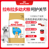 皇家狗粮 拉布拉多幼犬狗粮 宠物大型犬 ALR33 全价犬粮 2-15月 12KG