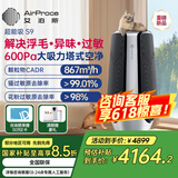 艾泊斯（AirProce）宠物空气净化器 超能吸S9 家用大吸力除甲醛除味浮毛
