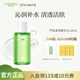 瑷露德玛芦荟凝胶精华水 补水保湿滋润爽肤水芦荟胶面部护肤品化妆水