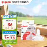 贝亲（Pigeon）自然离乳系列吸嘴 替换奶嘴 6月+ BA151