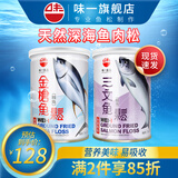 味一鱼松鳕鱼松儿童肉松海苔芝麻三文鱼金枪鱼宝宝高蛋白营养零食调味 金枪鱼原味200g+三文鱼原味200g