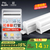FSL佛山照明LED灯管T5无影一体支架套装0.6米8W日光色6500K